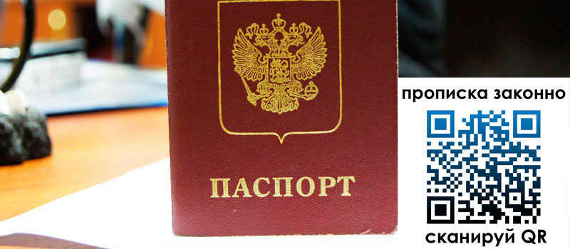 прописка в Костромской области прописка в Костромской области